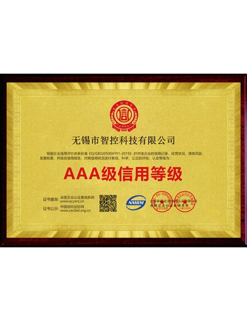 AAA信用等級(jí)