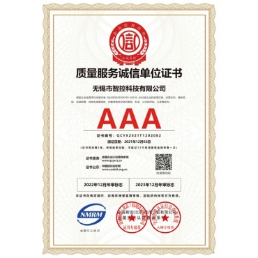 質(zhì)量服務誠信單位